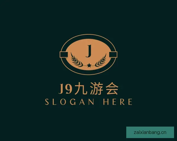 关于J9九游会
